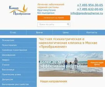 Preobrazhenie.ru(Психиатрическая клиника в Москве) Screenshot