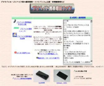 Prepaidfan.com(プリペイド携帯) Screenshot