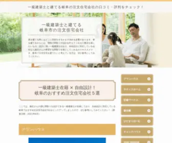 Prepare-Buildhome.com(岐阜県内で注文住宅を手がけている各施工会社) Screenshot