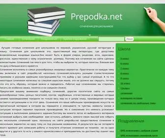 Prepodka.net(главная) Screenshot