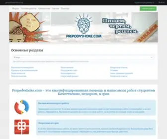 Prepodvshoke.com(контрольные) Screenshot