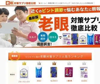 Presbyopia-Supple.org(老眼対策サプリ徹底比較) Screenshot