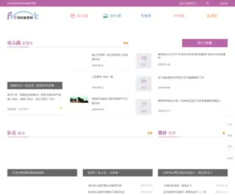 Preschool.net.cn(中国学前教育网) Screenshot