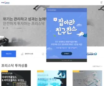 PresdaqFunding.co.kr(프리스닥) Screenshot