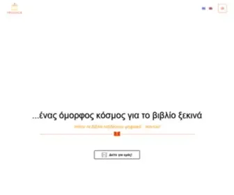 Presence.gr(Ψηφιακά βιβλία και εφαρμογές) Screenshot