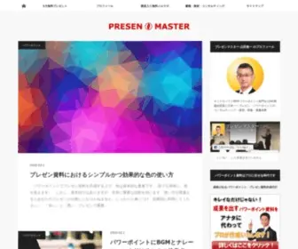 Presenmaster.com(プレゼン) Screenshot