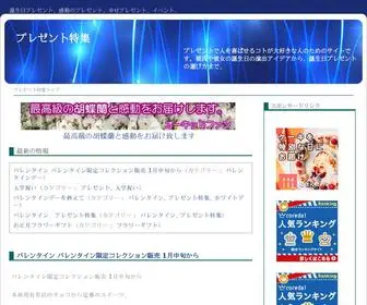 Present-Box.net(誕生日プレゼント) Screenshot