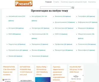 Present5.com(Презентация PowerPoint) Screenshot