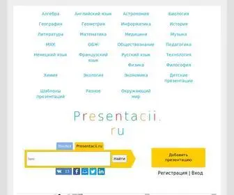 Presentacii.ru(Презентации) Screenshot