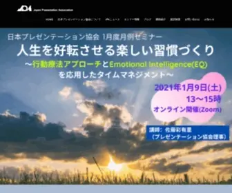 Presentation.or.jp(日本プレゼンテーション協会) Screenshot