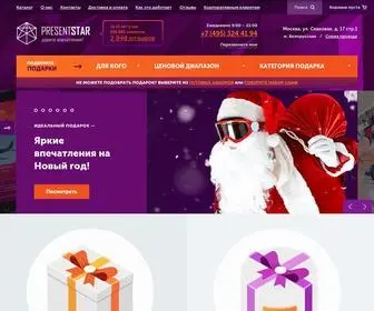 Presentstar.ru(Интернет) Screenshot