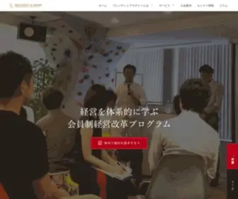 President-AC.jp(「経営と社長の仕事」を学ぶなら社長) Screenshot