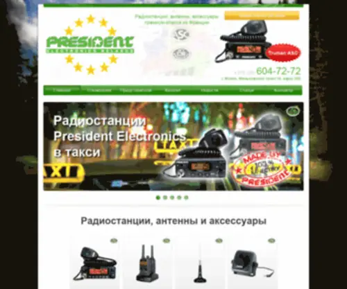 President-Electronics.by(Радиостанции) Screenshot