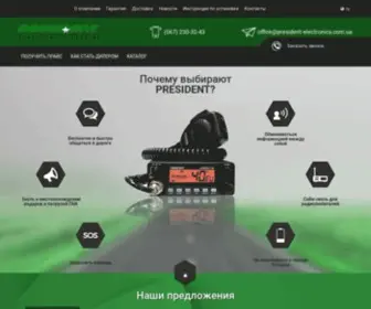 President-Electronics.com.ua("Президент) Screenshot