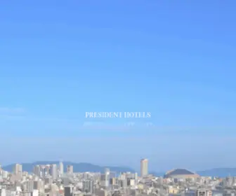 President-Hotel.jp(PRESIDENT HOTELS) Screenshot