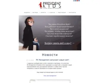 President-Kids.ru(President Kids) Screenshot