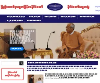 President-Office.gov.mm(Myanmar President Office (The Republic of The Union of Myanmar)) Screenshot