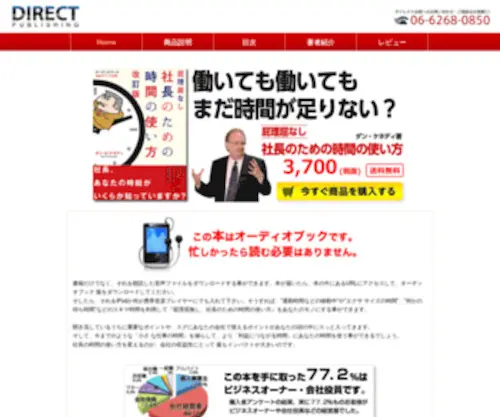 President-Time.jp(屁理屈なし 社長のための時間の使い方) Screenshot