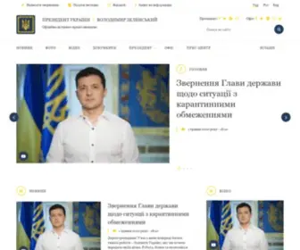 President.gov.ua(Веб) Screenshot