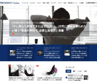President.jp(PRESIDENT Online（プレジデントオンライン）) Screenshot