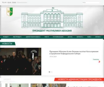 Presidentofabkhazia.org(Официальный) Screenshot