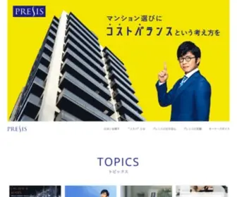Presis.com(プレシス) Screenshot