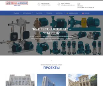 Press-Avtomat.com(ООО) Screenshot