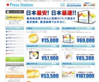 Press-Station-International.com(CDプレス) Screenshot
