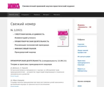 Pressa-Lex.ru(Ежемесячный правовой научно) Screenshot