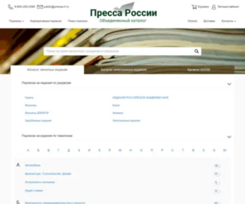 Pressa-RF.ru(Объединенный каталог Пресса России) Screenshot