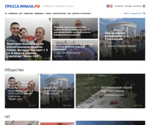 Pressa-Yamala.ru(Пресса Ямала) Screenshot