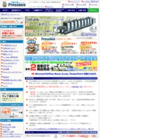 Pressbee.com(チラシ印刷) Screenshot