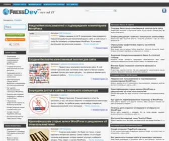 Pressdev.ru(все об информационных технологиях) Screenshot