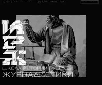 Presshistory.ru(Фундаментальные историко) Screenshot