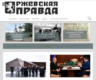 Presska.ru(РЖЕВСКАЯ ПРАВДА общественно) Screenshot