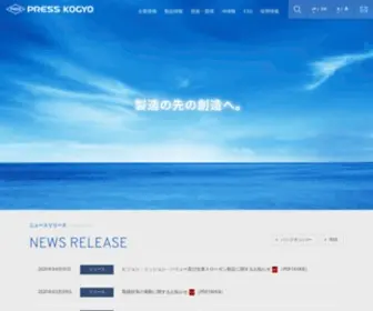 Presskogyo.co.jp(プレス工業株式会社) Screenshot