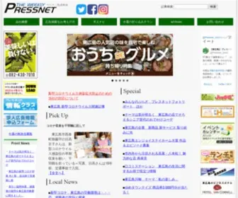 Pressnet.co.jp(プレスネット) Screenshot
