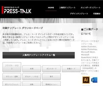 Presstalk-Template.com(名古屋) Screenshot