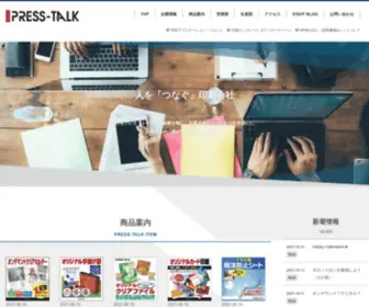 Presstalk.co.jp(名古屋の印刷会社プレス) Screenshot