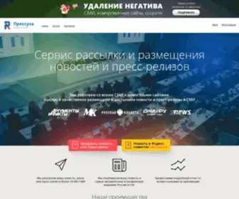Pressuha.ru(Прессуха.ру) Screenshot