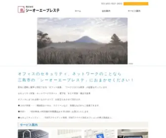 Preste-JPN.co.jp(シーオーエープレステ) Screenshot