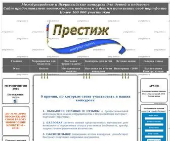 Prestig-Konkurs.ru(Престиж) Screenshot