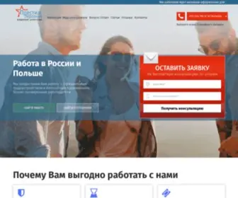 Prestig-Personal.by(Работа в России) Screenshot