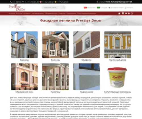 Prestige-Decor.in.ua(Фасадная) Screenshot
