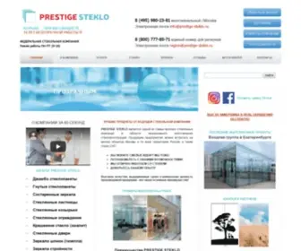 Prestige-Steklo.ru(Компания) Screenshot