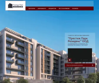 Prestigeparkresidence.bg(Prestige Park Residence) Screenshot