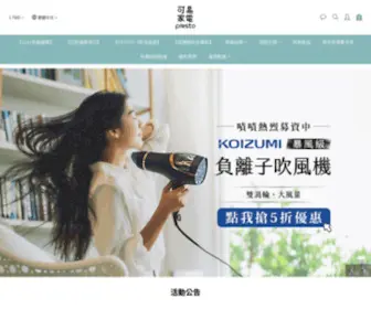 Presto.com.tw(可易家電) Screenshot