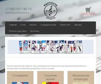 Prestoizd.ru(Нотное издательство) Screenshot