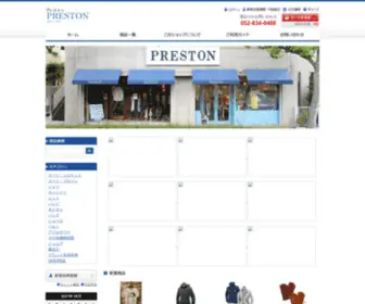 Preston.co.jp(プレストン) Screenshot