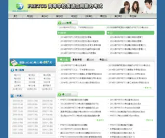 Pretco.com.cn(英语A级) Screenshot